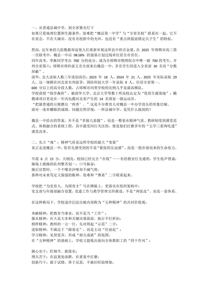 把一所县中“磨”成名校：X县一中的“五学三看两吃透”课堂之路-教务资料网