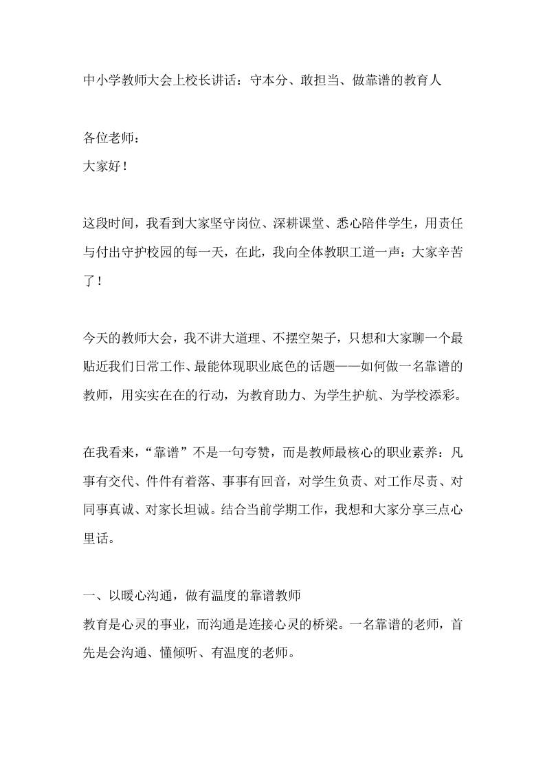 中小学教师大会上校长讲话：守本分、敢担当、做靠谱的教育人-教务资料网