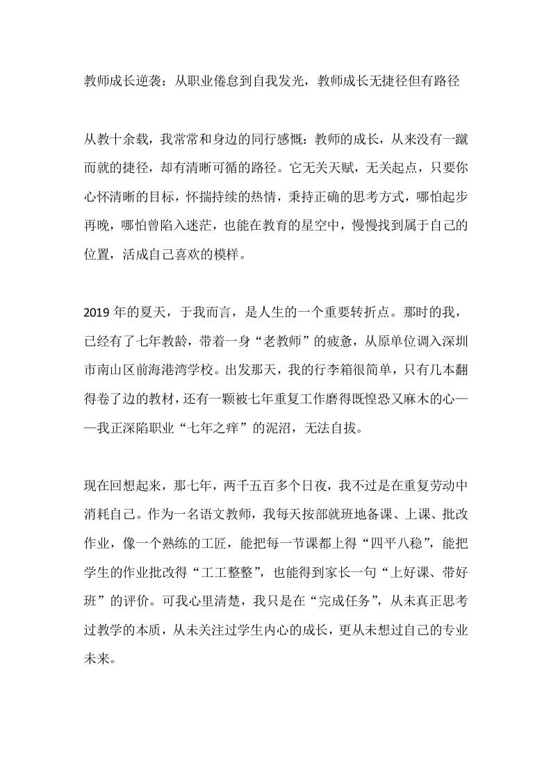 教师成长逆袭：从职业倦怠到自我发光，教师成长无捷径但有路径-教务资料网