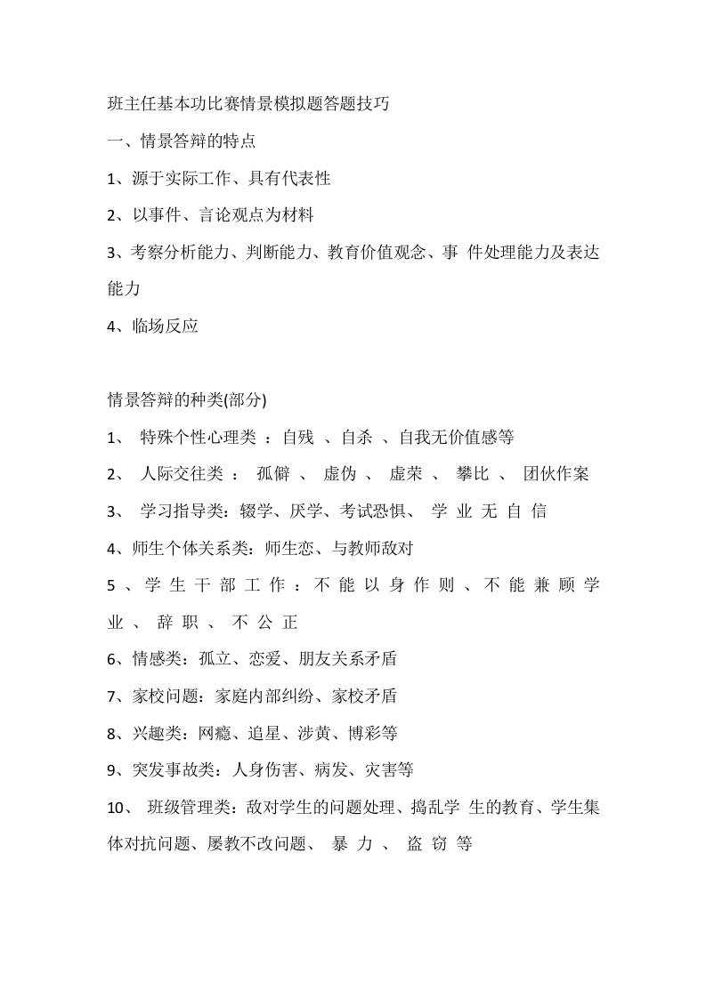 班主任基本功比赛情景模拟题答题技巧-教务资料网