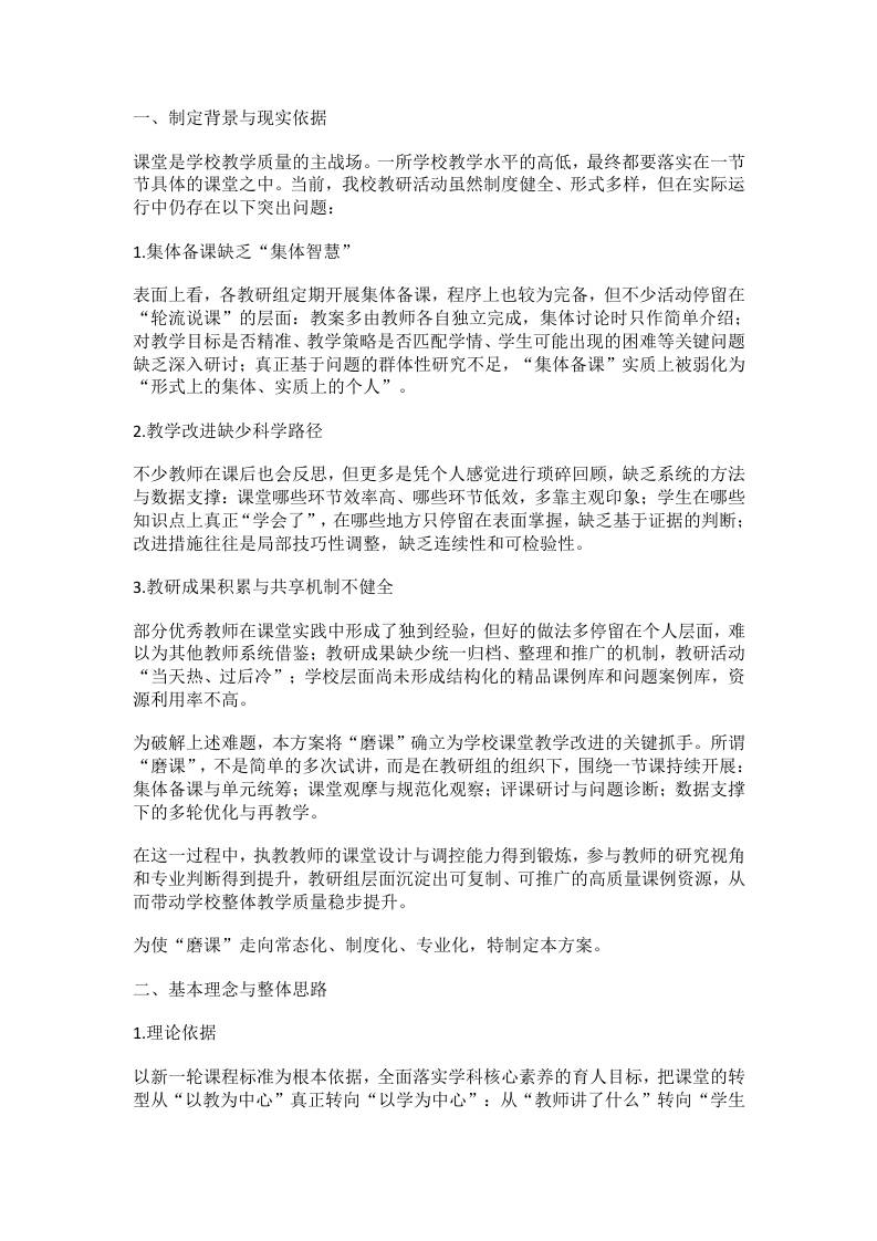 学校“磨课促教”课堂教学质量提升实施方案-教务资料网