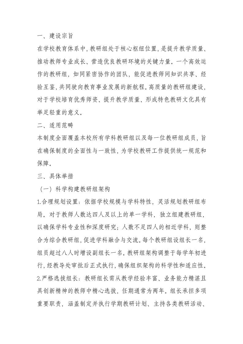 学校教研组工作制度（2025年修订）-教务资料网
