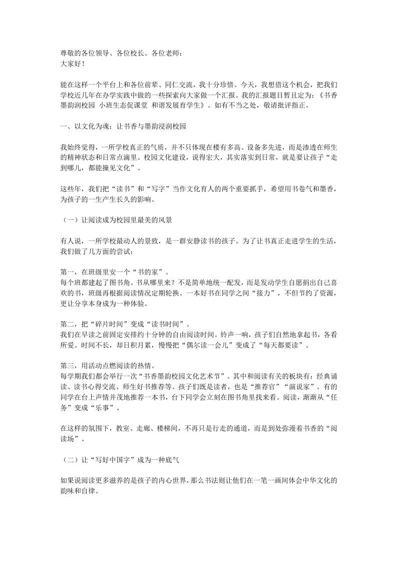 太精辟了！校长在交流分享会上讲话：小班化生态课堂核心是尊重、唤醒、鼓励！-教务资料网