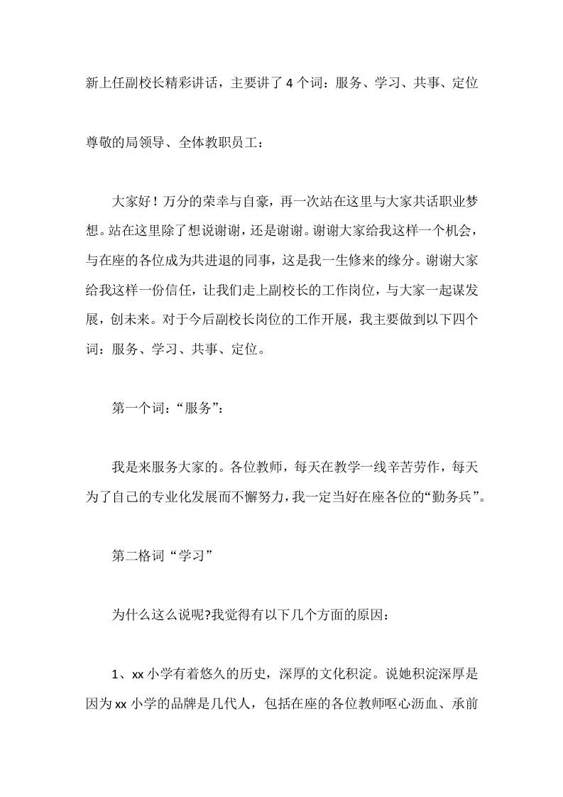 新上任副校长精彩讲话，主要讲了4个词：服务、学习、共事、定位-教务资料网