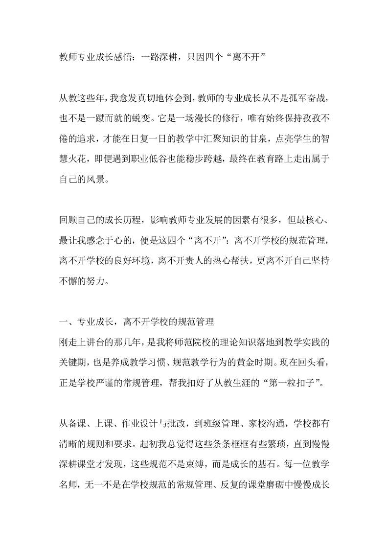 教师专业成长感悟：一路深耕，只因四个“离不开”-教务资料网