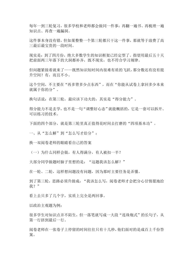 高三三轮冲刺阶段考试得分能力提升工作思路-教务资料网