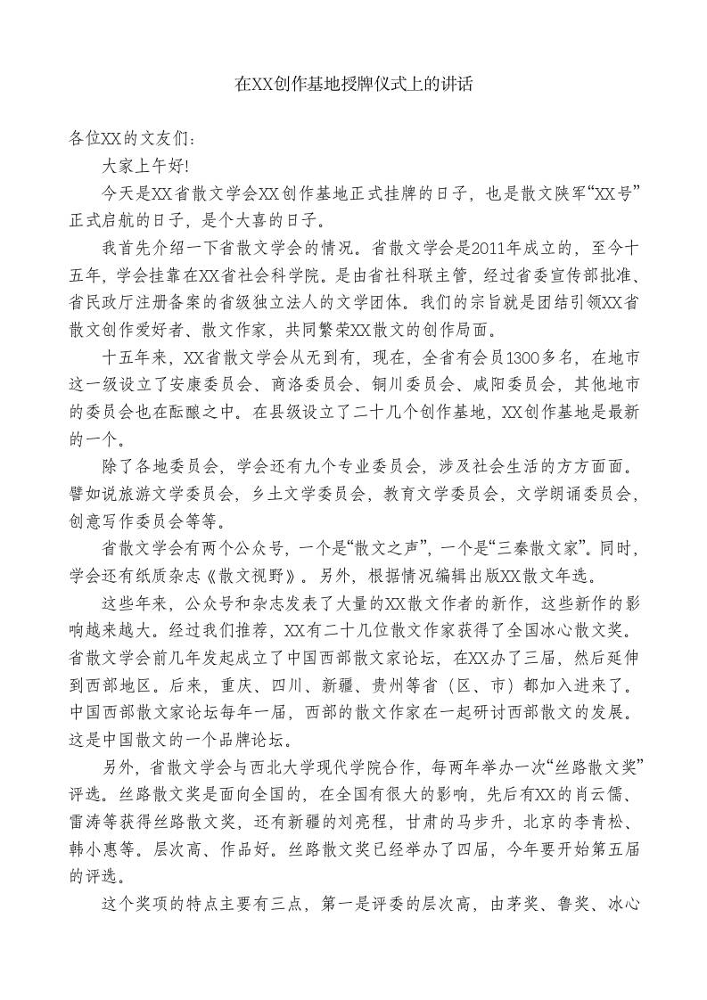在XX创作基地授牌仪式上的讲话-教务资料网