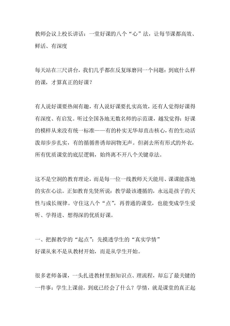 教师会议上校长讲话：一堂好课的八个“心”法，让每节课都高效、鲜活、有深度-教务资料网