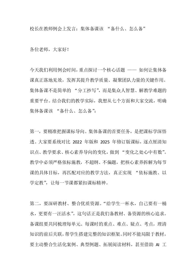 校长在教师例会上发言：集体备课该“备什么、怎么备”-教务资料网