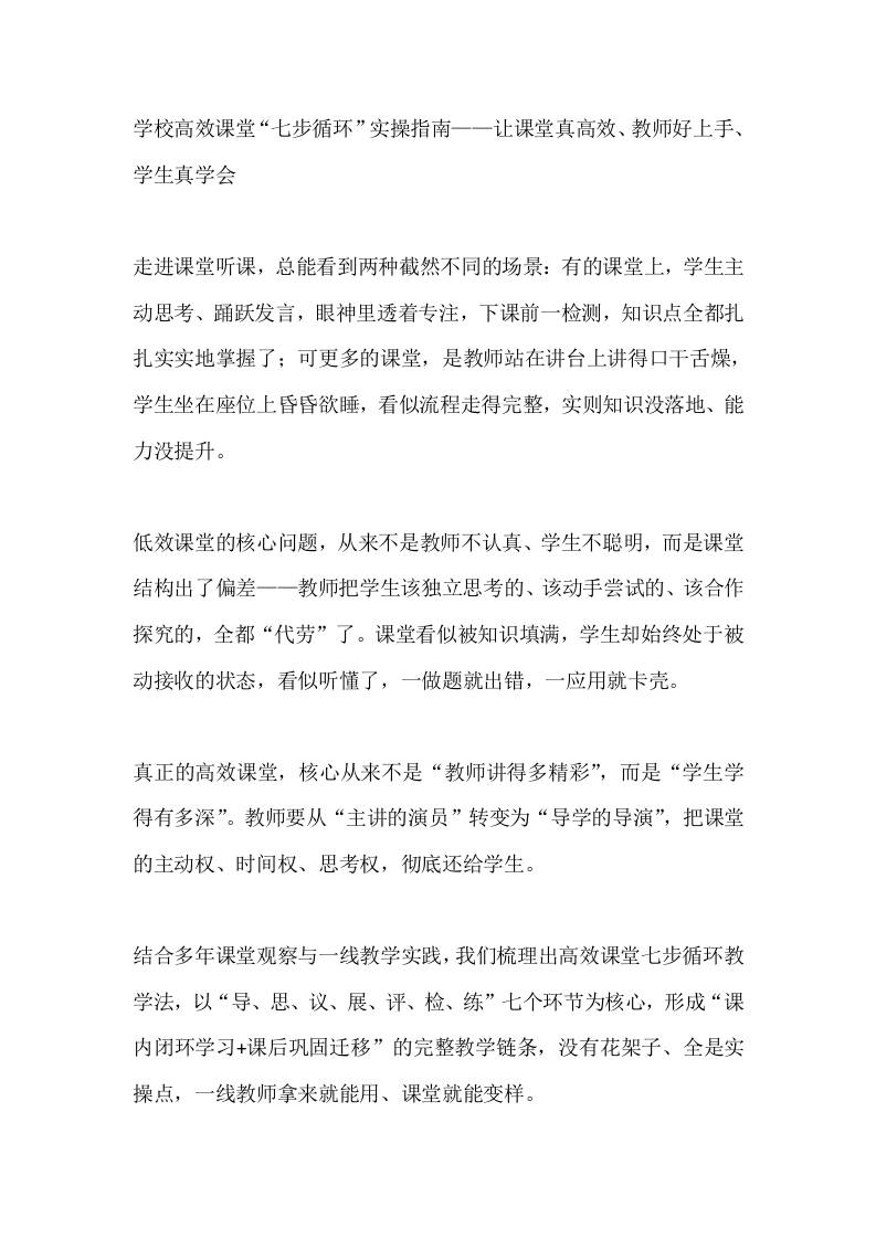 学校高效课堂“七步循环”实操指南——让课堂真高效、教师好上手、学生真学会-教务资料网