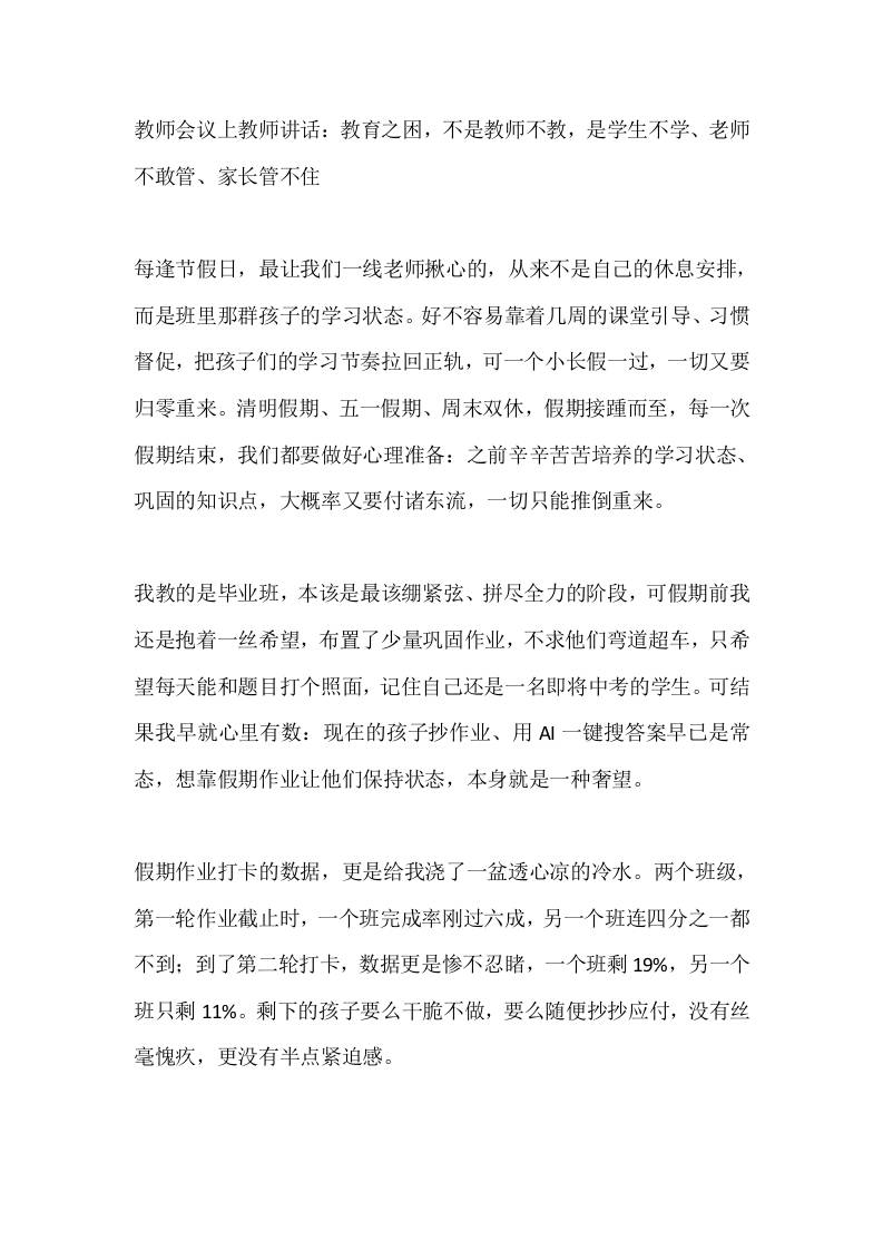 教师会议上教师讲话：教育之困，不是教师不教，是学生不学、老师不敢管、家长管不住-教务资料网