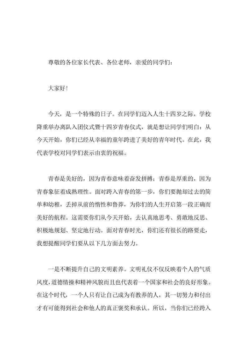十四岁青春仪式校长讲话：青春逢盛世，奋斗正当时-教务资料网
