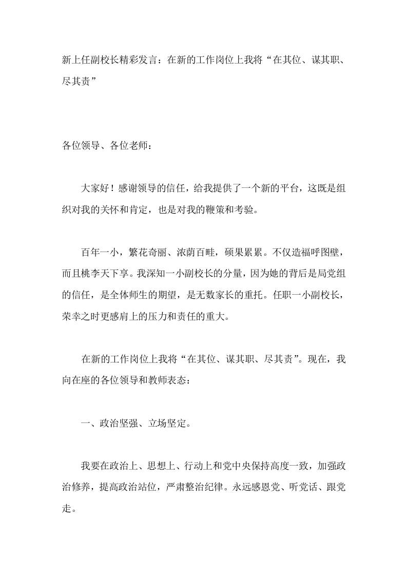 新上任副校长精彩发言：在新的工作岗位上我将“在其位、谋其职、尽其责”-教务资料网