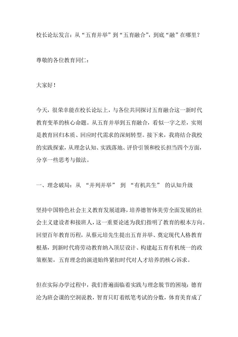 校长论坛发言：从“五育并举”到“五育融合”，到底“融”在哪里？-教务资料网