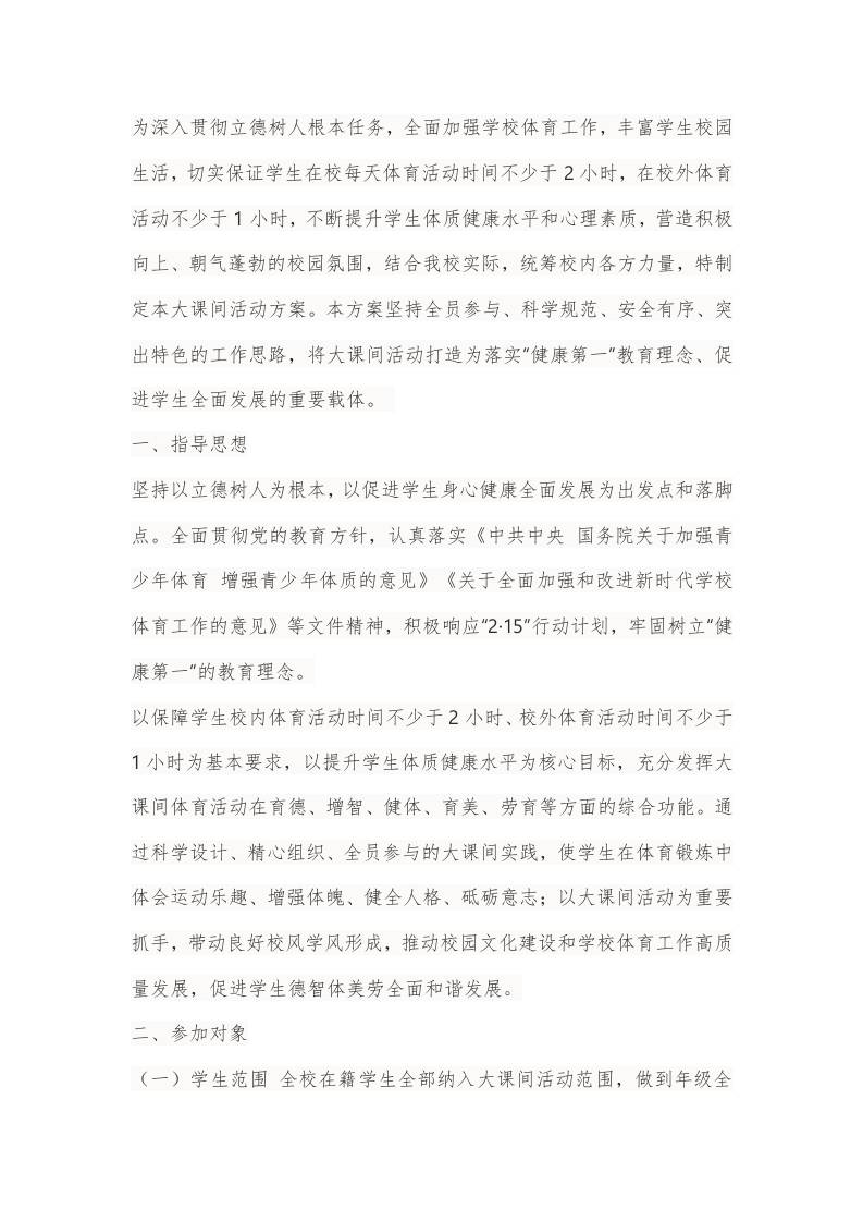 2026年学校大课间活动方案-教务资料网