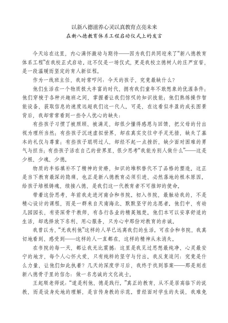 在新八德教育体系工程启动仪式上的发言：以新八德滋养心灵以真教育点亮未来-教务资料网