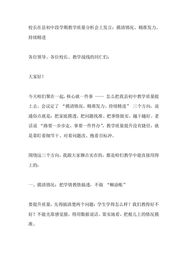 校长在县初中段学期教学质量分析会上发言：摸清情况、精准发力、持续精进-教务资料网