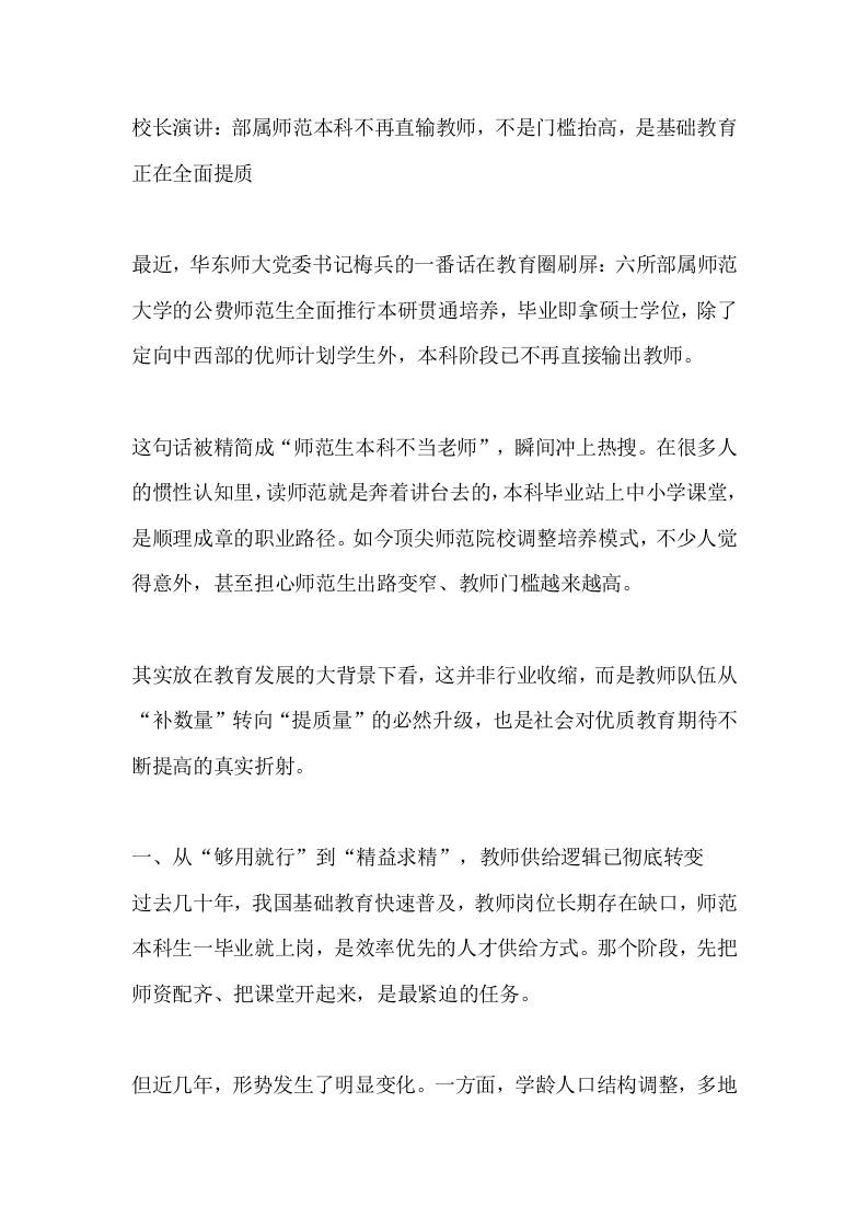 校长演讲：部属师范本科不再直输教师，不是门槛抬高，是基础教育正在全面提质-教务资料网