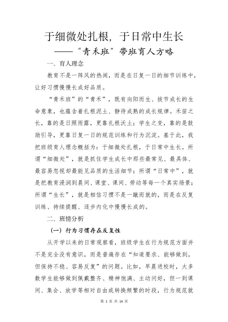 于细微处扎根，于日常中生长——“青禾班”带班育人方略-教务资料网