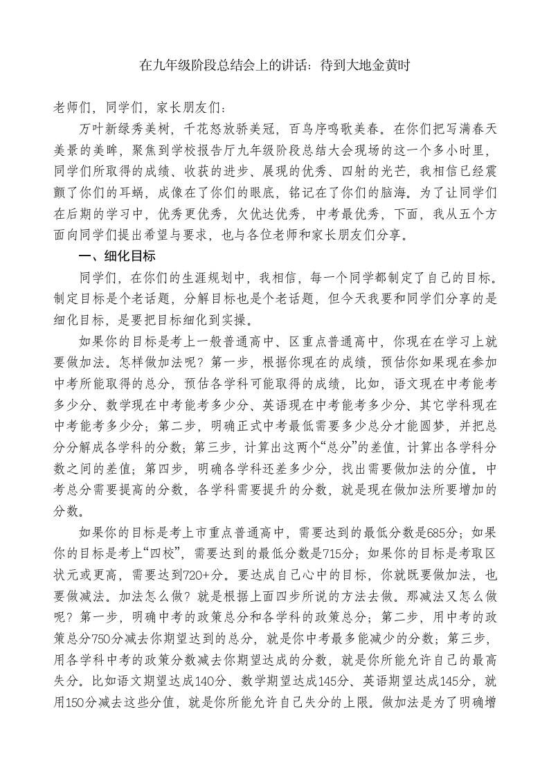 在九年级阶段总结会上校长讲话：待到大地金黄时-教务资料网