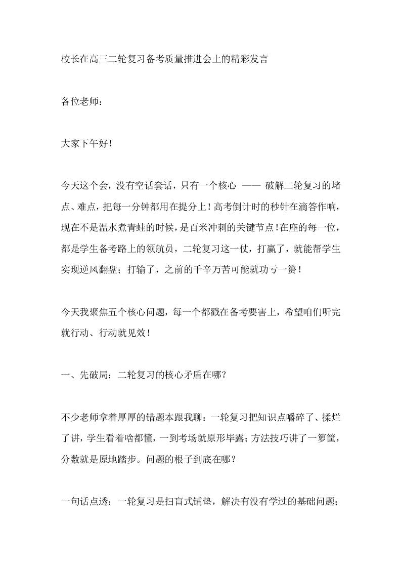 校长在高三二轮复习备考质量推进会上的精彩发言-教务资料网