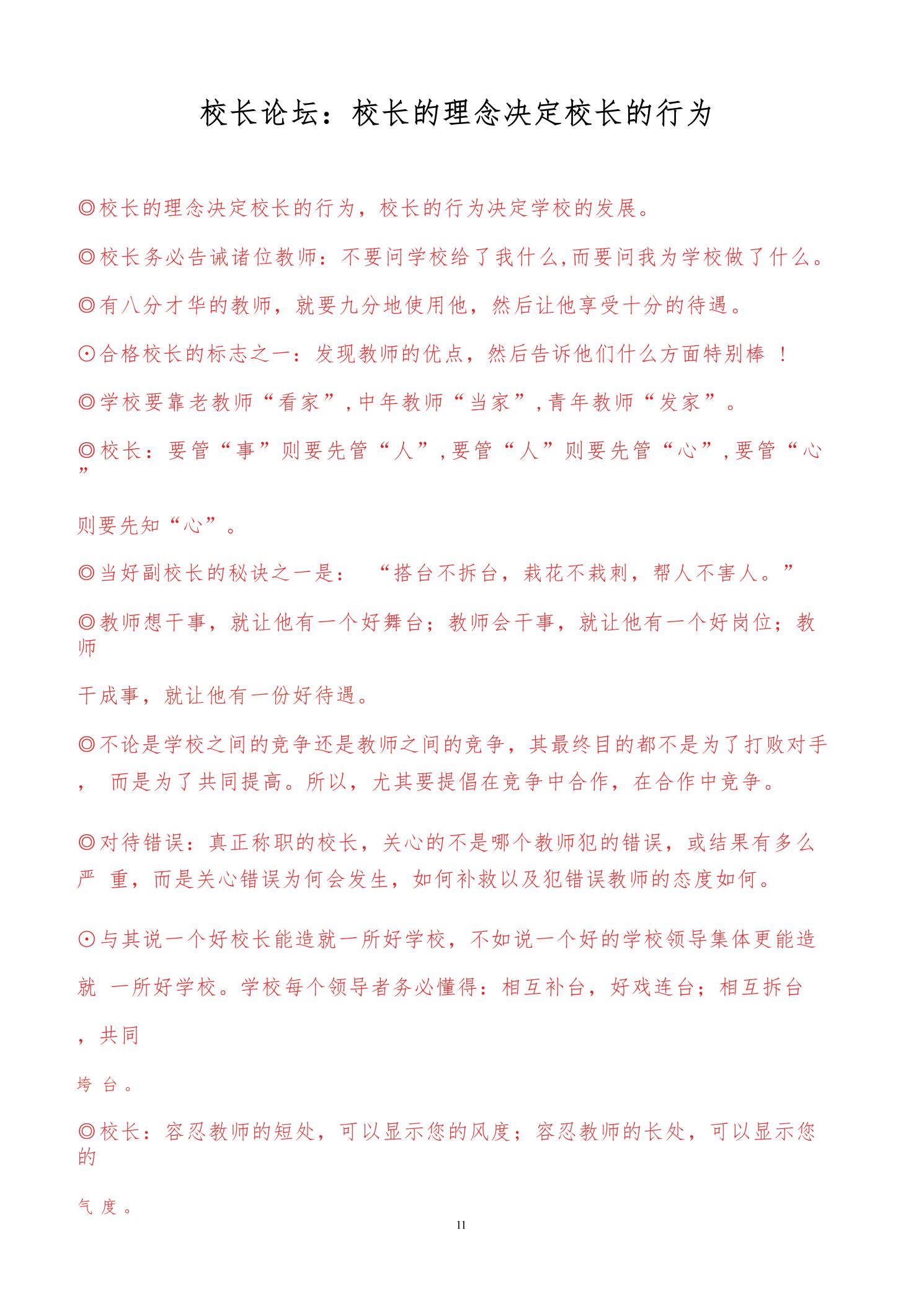 校长论坛：校长的理念决定校长的行为-教务资料网