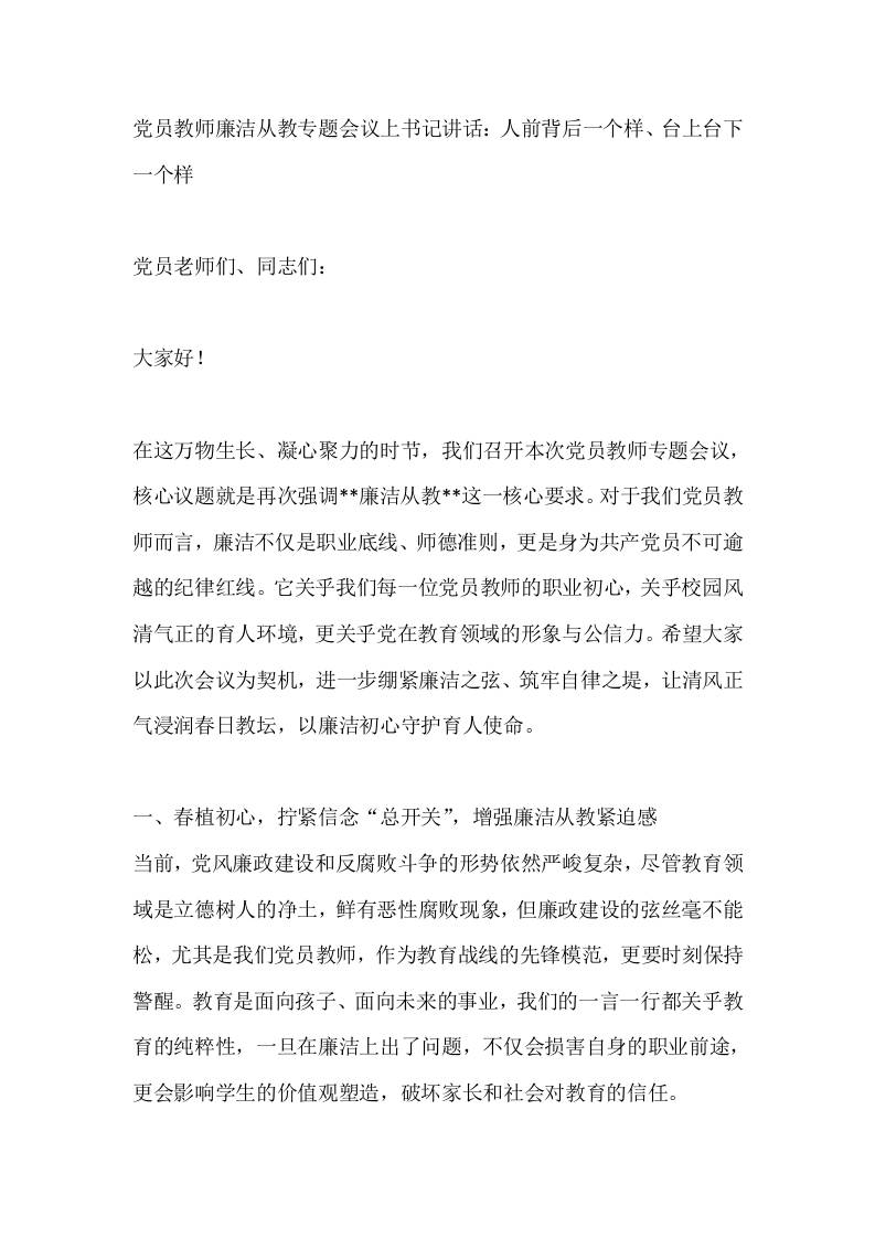 党员教师廉洁从教专题会议上书记讲话：人前背后一个样、台上台下一个样-教务资料网