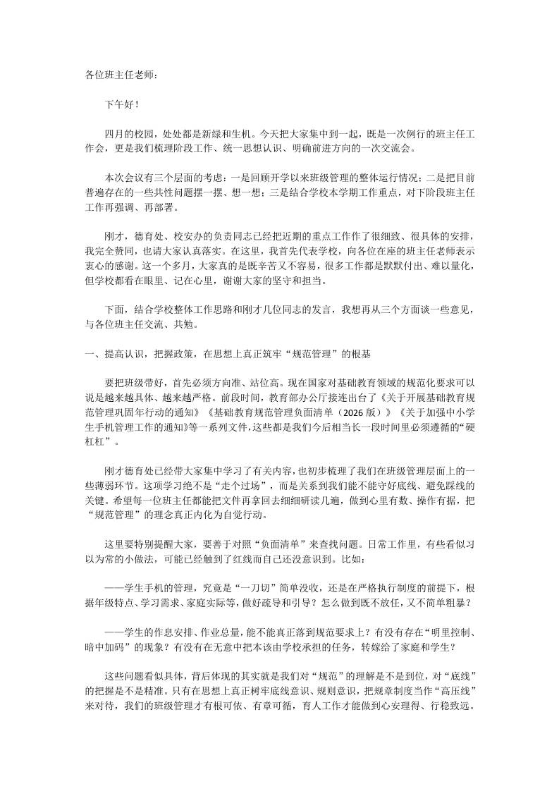 班主任工作会：抓实“细”“活”“诚”三字，跑出班级管理“加速度”！-教务资料网