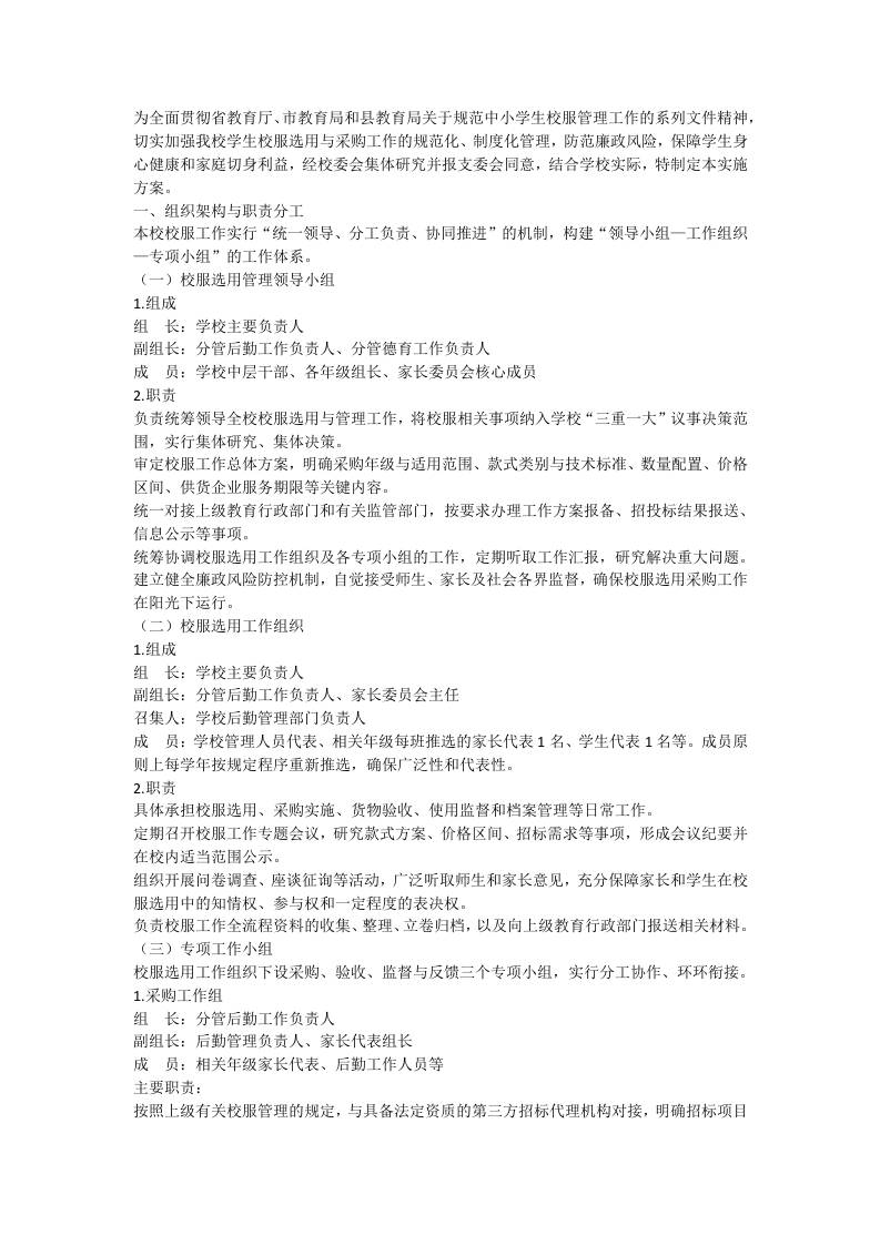 学校校服选用管理工作实施方案（2026年）-教务资料网