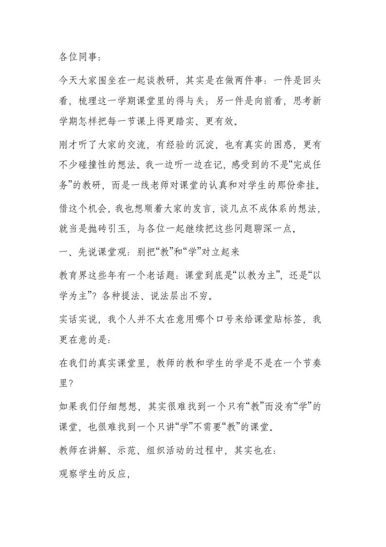 校长在学校教研工作会上强调：深耕教研重实效，聚焦教学促成长-教务资料网