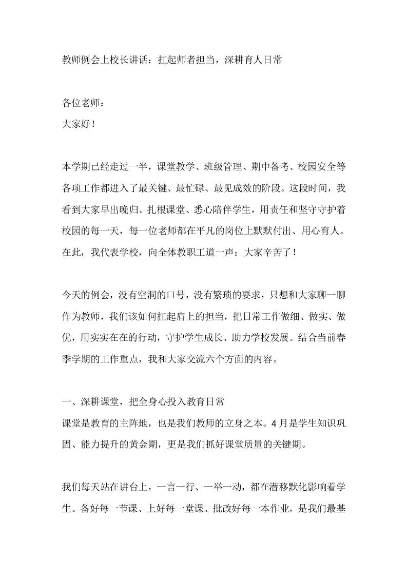 教师例会上校长讲话：扛起师者担当，深耕育人日常-教务资料网