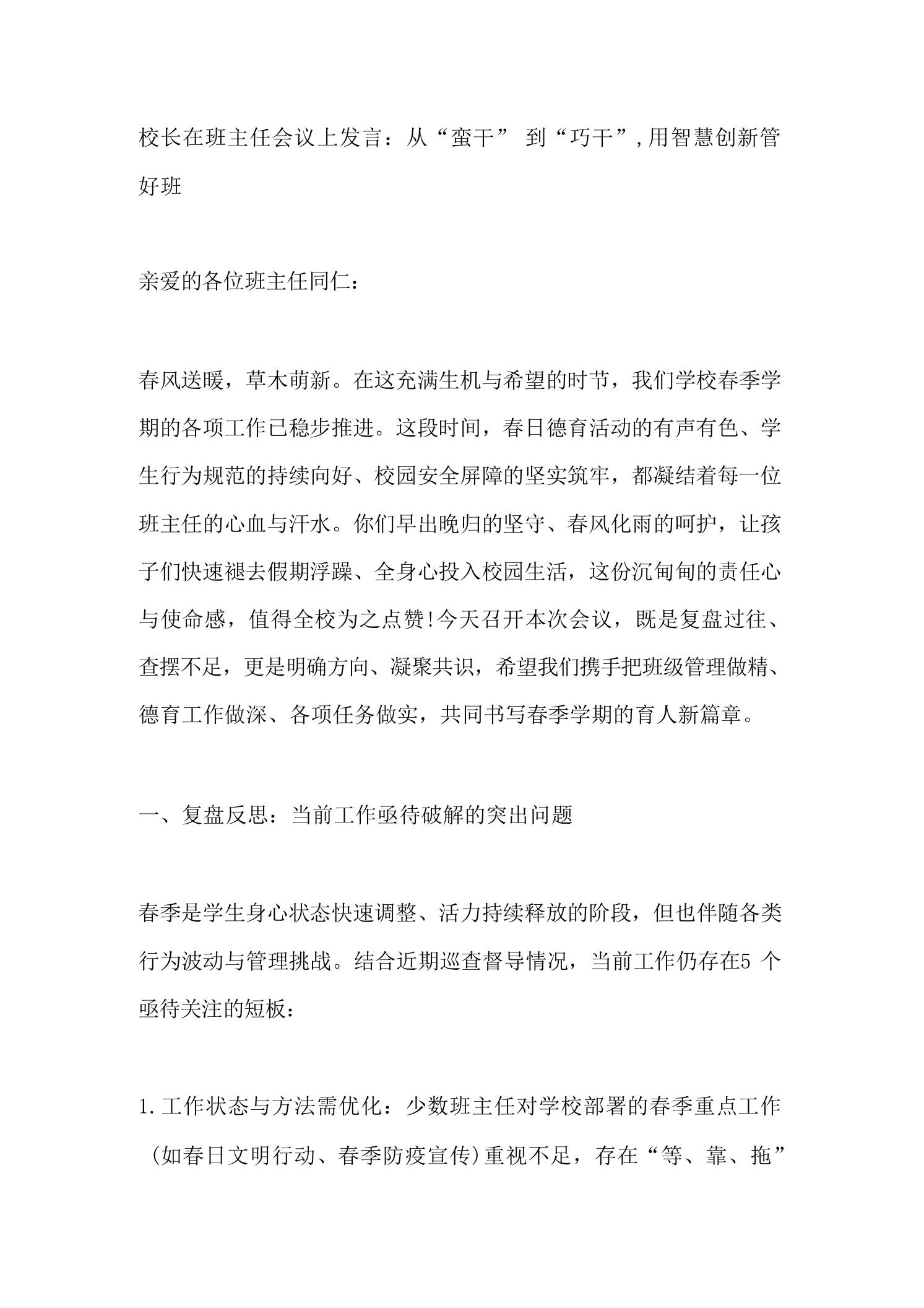 校长在班主任会议上发言：从“蛮干”到“巧干”,用智慧创新管好班-教务资料网