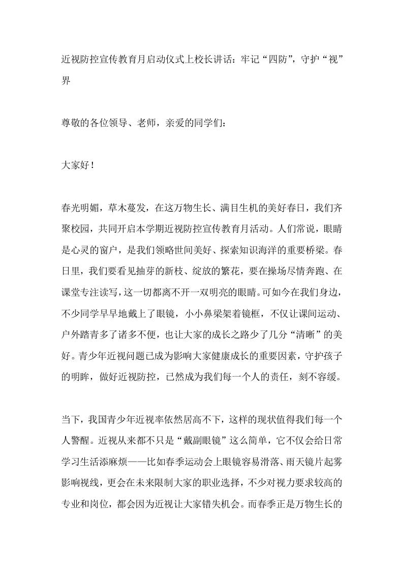 近视防控宣传教育月启动仪式上校长讲话：牢记“四防”，守护“视”界-教务资料网