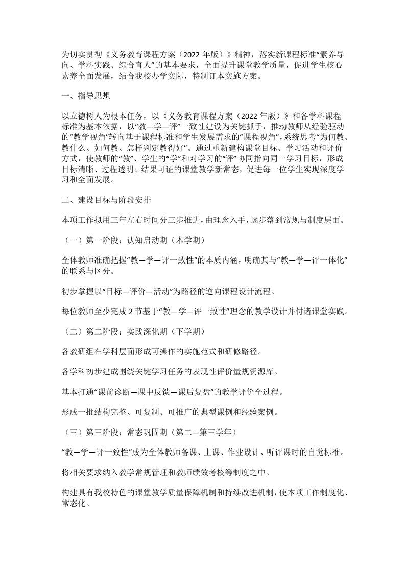 中小学教—学—评一致性课堂教学改革实施方案：一核四驱工作法（2026年修订版）-教务资料网