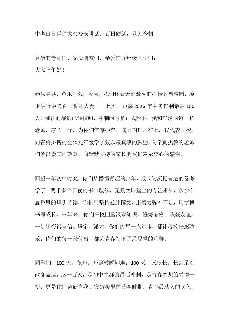 中考百日誓师大会校长讲话：百日砺剑，只为今朝-教务资料网