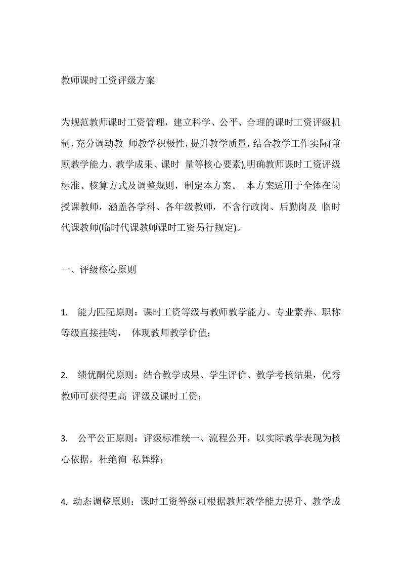 教师课时工资评级方案-教务资料网