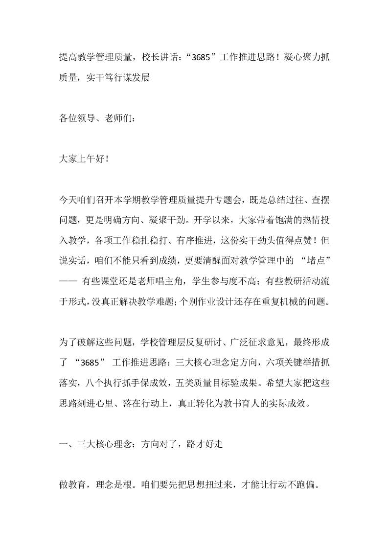 提高教学管理质量，校长讲话：“3685”工作推进思路！凝心聚力抓质量，实干笃行谋发展-教务资料网