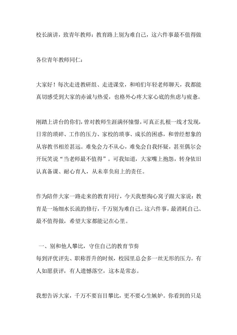 校长演讲，致青年教师：教育路上别为难自己，这六件事最不值得做-教务资料网