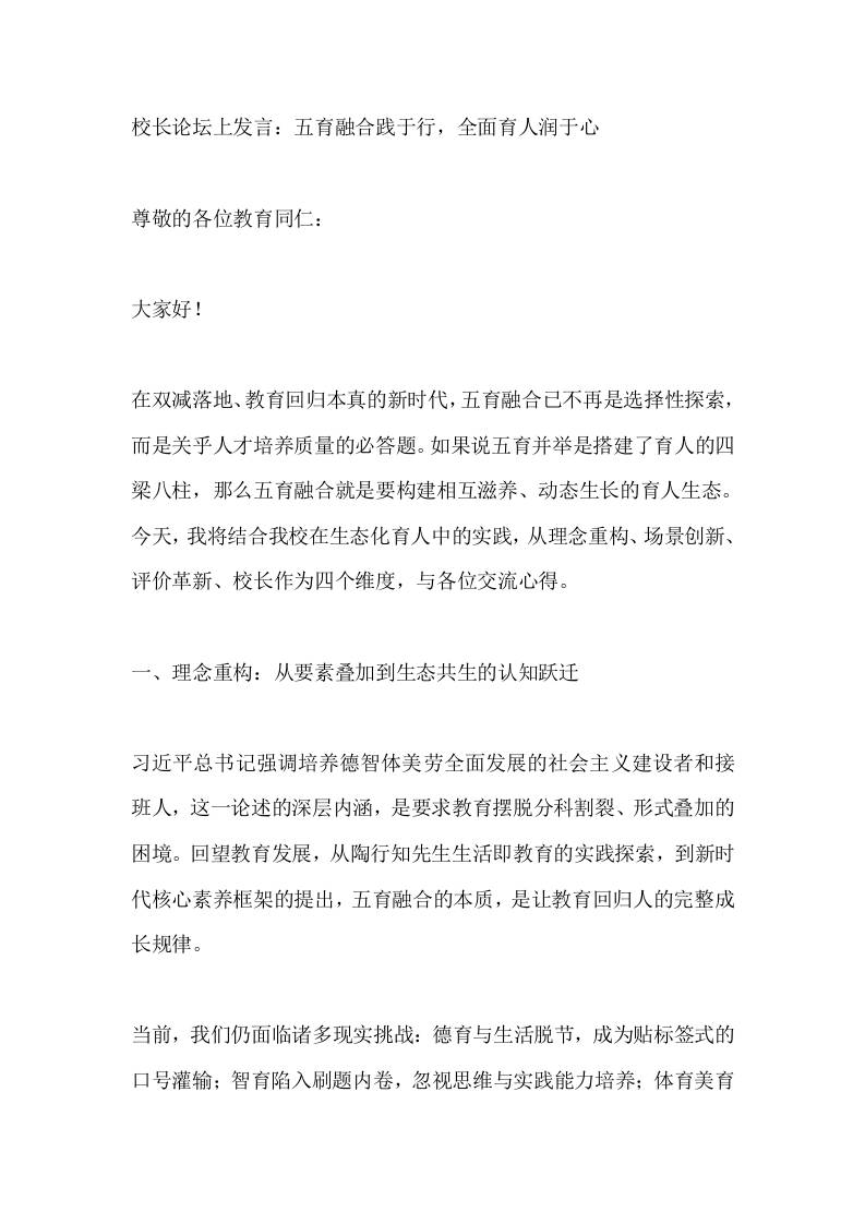 校长论坛上发言：五育融合践于行，全面育人润于心-教务资料网