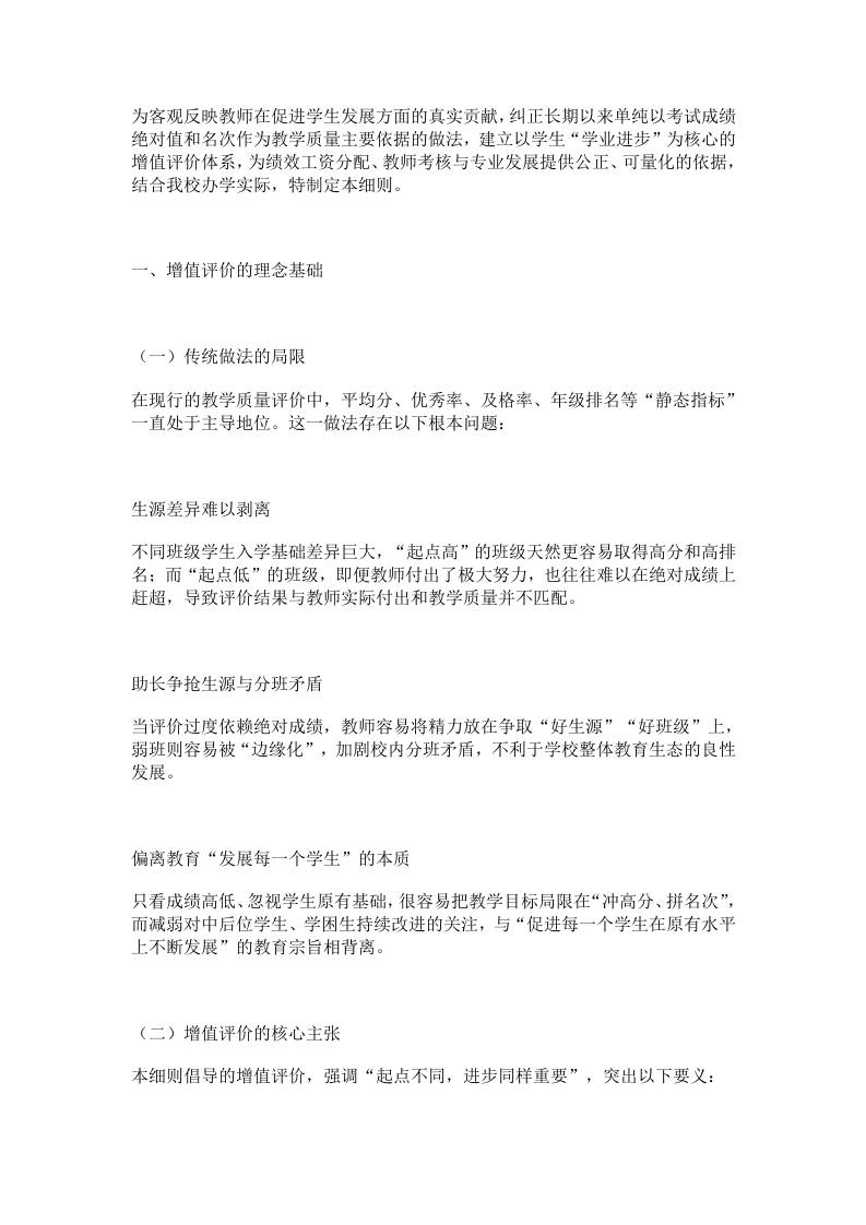 学校教育教学质量增值评价实施细则（2026年试行）-教务资料网