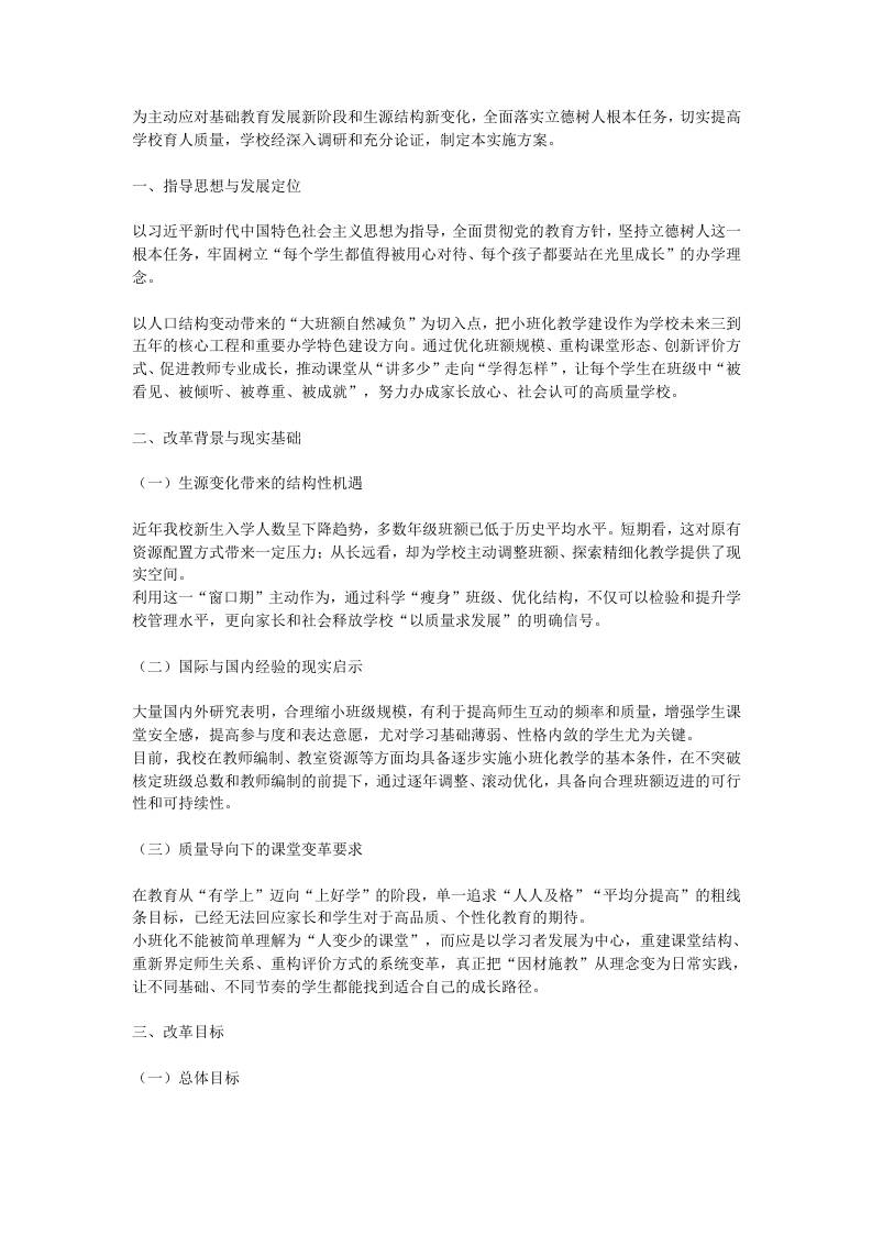 学校推进小班化教学实施方案（2026年新订）-教务资料网