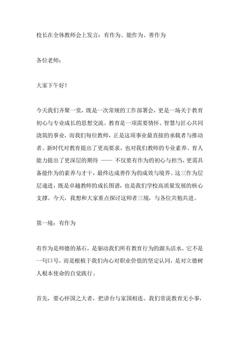 校长在全体教师会上发言：有作为、能作为、善作为-教务资料网