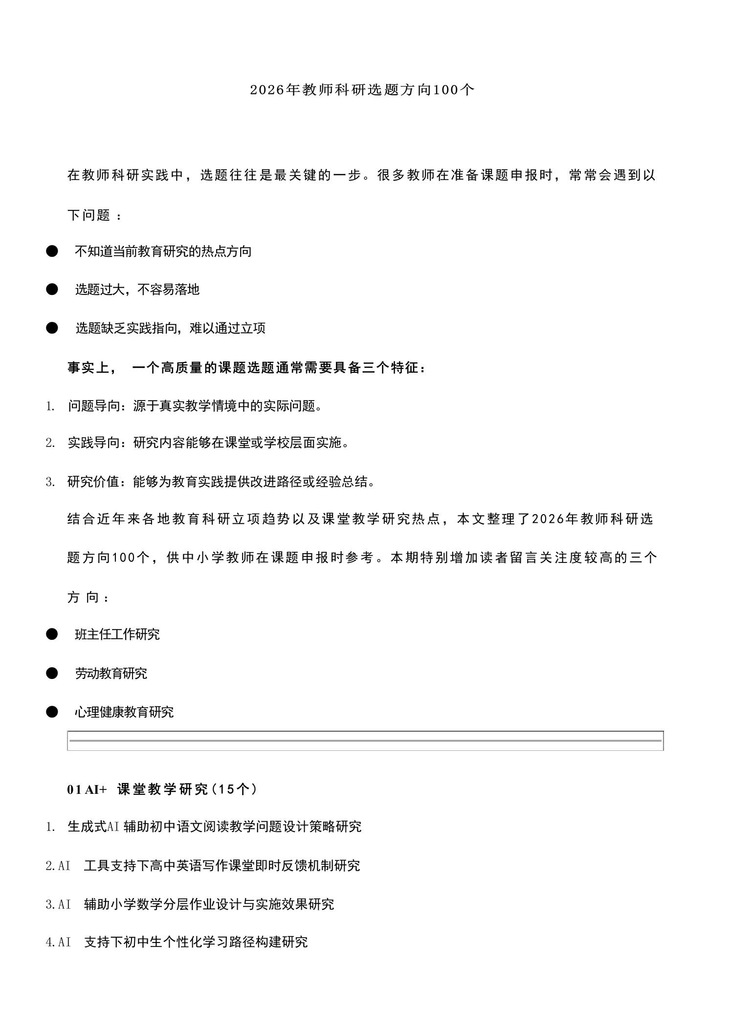 2026年教师科研选题方向100个-教务资料网