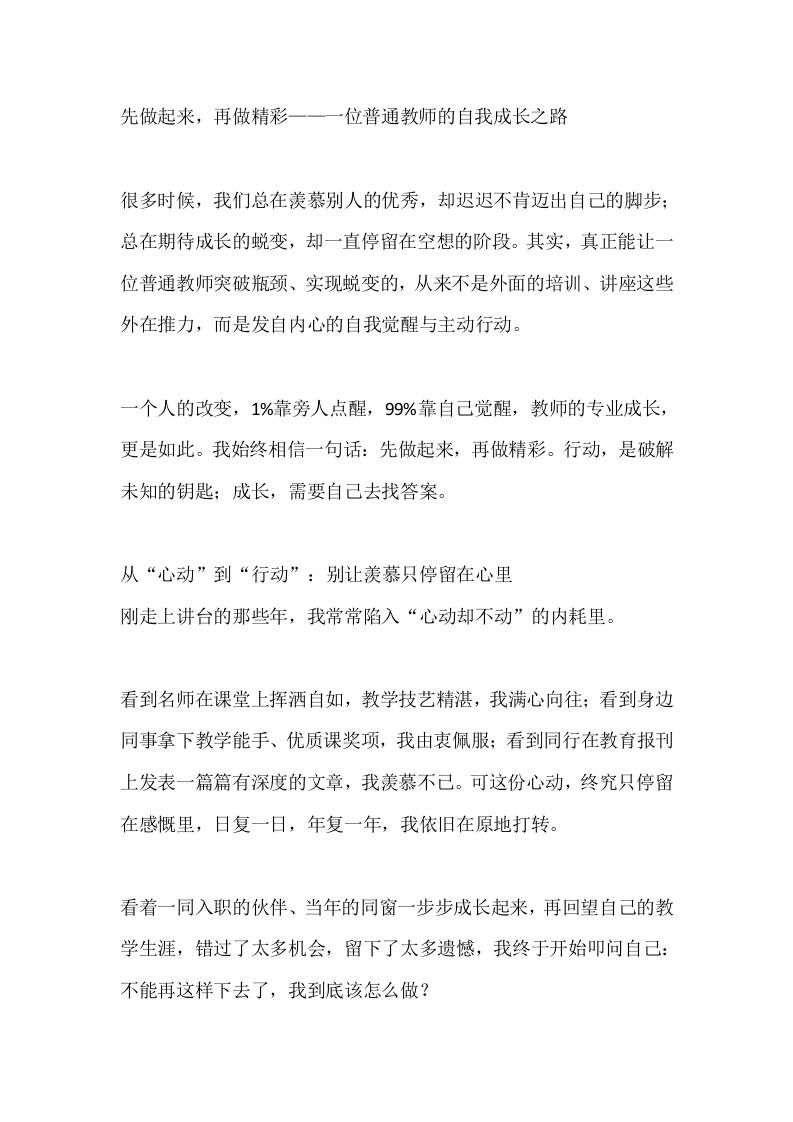先做起来，再做精彩——一位普通教师的自我成长之路-教务资料网