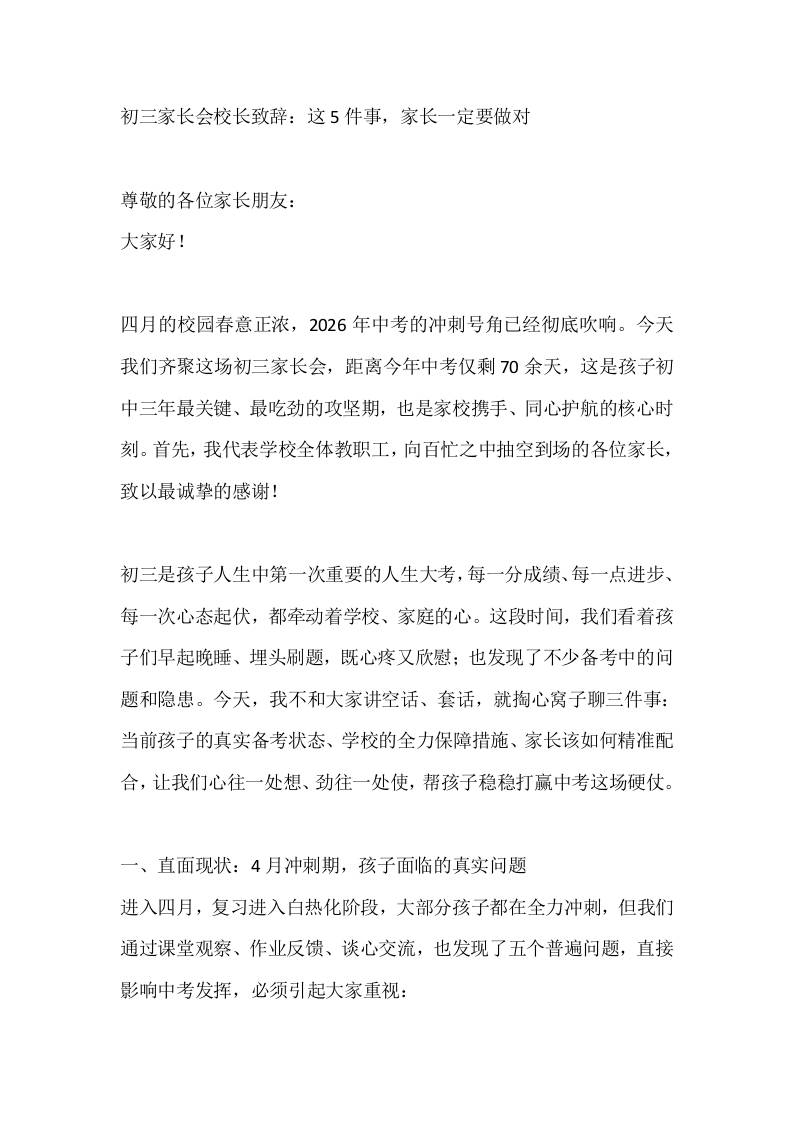 初三家长会校长致辞：这5件事，家长一定要做对-教务资料网
