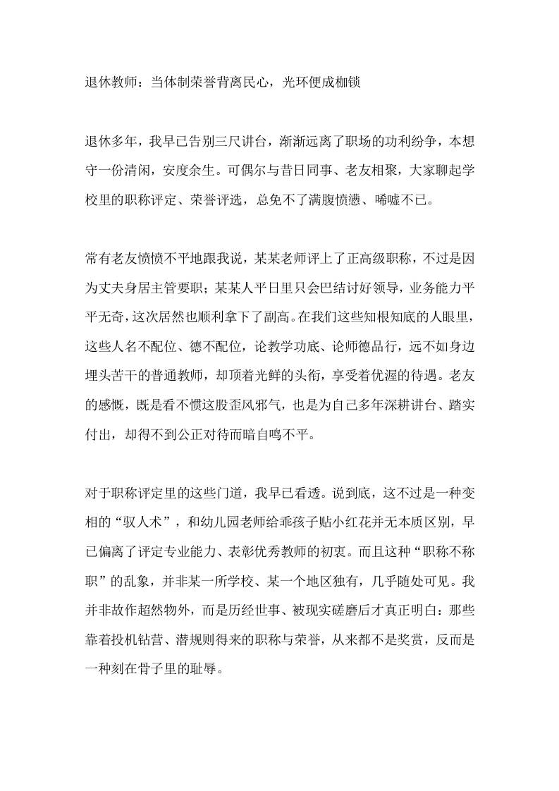 退休教师：当体制荣誉背离民心，光环便成枷锁-教务资料网