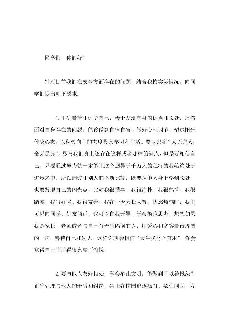 中小学安全教育日，校长讲话生命属于我们只有一次，平安、健康、快乐成长需要我们珍爱生命，时刻保持高度的安全警觉-教务资料网