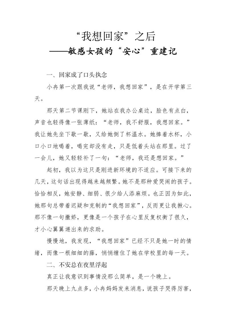 班主任基本功大赛育人故事“我想回家”之后——敏感女孩的“安心”重建记-教务资料网