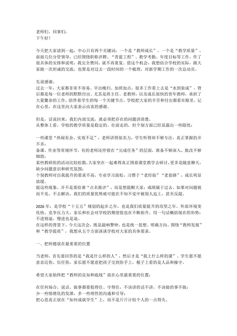 学校教师发展暨教学促进会：把准“五条线”，走好“五步棋”！-教务资料网