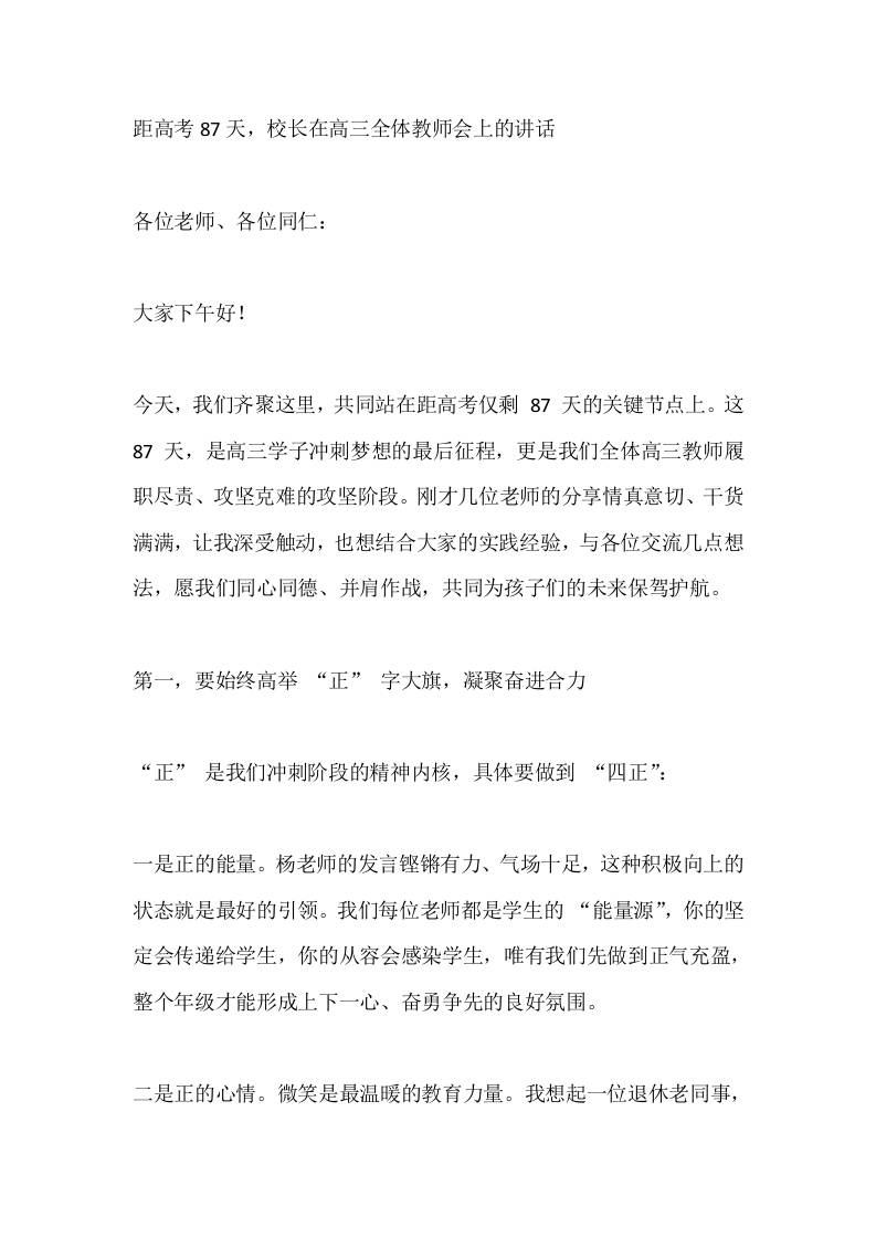 距高考87天，校长在高三全体教师会上的讲话-教务资料网